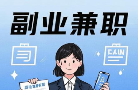 葫芦岛在手机上可以做哪些副业赚钱？
