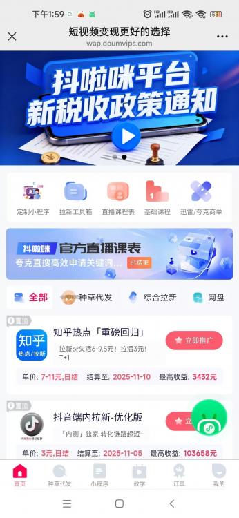 葫芦岛抖啦咪是什么平台-一个专注短视频流量变现的平台！ 第3张